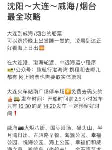 烟台到大连船票网上订票官方网站,买船票用什么软件比较好? 第4张 烟台到大连船票网上订票官方网站,买船票用什么软件比较好? 第4张