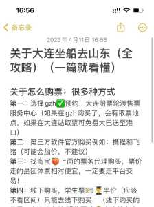 烟台到大连船票网上订票官方网站,买船票用什么软件比较好? 第5张 烟台到大连船票网上订票官方网站,买船票用什么软件比较好? 第5张