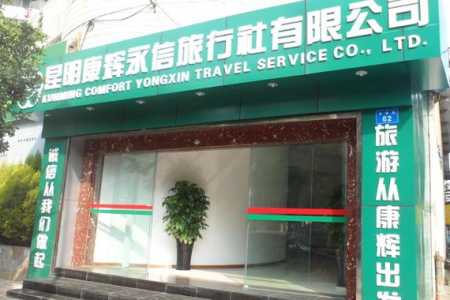 河南康辉旅行社官方网站?河南康辉旅行社官方网站首页? 第3张 河南康辉旅行社官方网站?河南康辉旅行社官方网站首页? 第3张