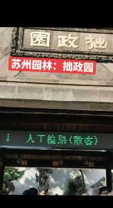 拙政园门票优惠政策,拙政园门票优惠政策是什么 第1张 拙政园门票优惠政策,拙政园门票优惠政策是什么 第1张