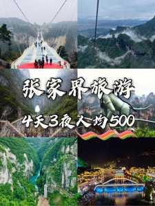 两个人去张家界3000够吗,张家界两人旅游大概多少钱? 第4张 两个人去张家界3000够吗,张家界两人旅游大概多少钱? 第4张