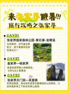 两个人去张家界3000够吗,张家界两人旅游大概多少钱? 第6张 两个人去张家界3000够吗,张家界两人旅游大概多少钱? 第6张