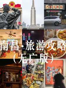 南昌一日游最佳路线?南昌一日游最佳攻略? 第4张 南昌一日游最佳路线?南昌一日游最佳攻略? 第4张