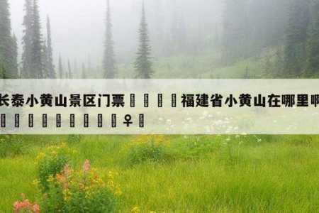 长泰漂流门票费用多少,长泰漂流地址? 第3张 长泰漂流门票费用多少,长泰漂流地址? 第3张