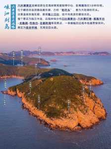 浙江嵊泗列岛游玩攻略?嵊泗列岛游玩攻略3天? 第3张 浙江嵊泗列岛游玩攻略?嵊泗列岛游玩攻略3天? 第3张