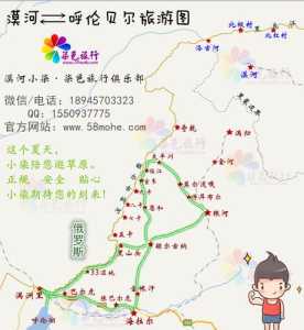 呼伦贝尔旅游最佳路线,呼伦贝尔旅游自驾游最佳路线? 第2张 呼伦贝尔旅游最佳路线,呼伦贝尔旅游自驾游最佳路线? 第2张