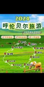 呼伦贝尔旅游最佳路线,呼伦贝尔旅游自驾游最佳路线? 第6张 呼伦贝尔旅游最佳路线,呼伦贝尔旅游自驾游最佳路线? 第6张
