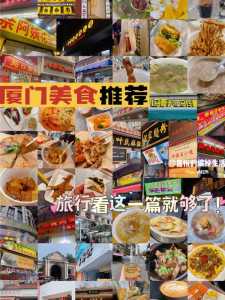 厦门攻略自由行?厦门攻略自由行攻略? 第3张 厦门攻略自由行?厦门攻略自由行攻略? 第3张