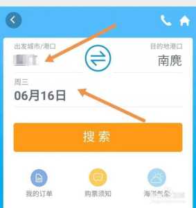 船票网上订票官方网站?长岛船票网上订票官方网站? 第5张 船票网上订票官方网站?长岛船票网上订票官方网站? 第5张