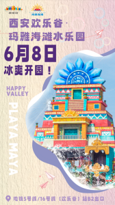 松江欢乐谷门票团购,松江欢乐谷门票多少钱一张? 第3张 松江欢乐谷门票团购,松江欢乐谷门票多少钱一张? 第3张