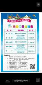 松江欢乐谷门票团购,松江欢乐谷门票多少钱一张? 第4张 松江欢乐谷门票团购,松江欢乐谷门票多少钱一张? 第4张