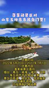 蓬莱免费景点有哪些,蓬莱免费景点有哪些地方? 第4张 蓬莱免费景点有哪些,蓬莱免费景点有哪些地方? 第4张
