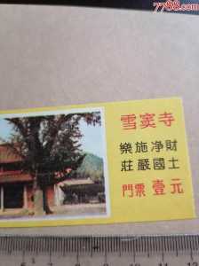 雪窦山门票多少一张?2020雪窦山门票优惠政策本地人? 第1张 雪窦山门票多少一张?2020雪窦山门票优惠政策本地人? 第1张