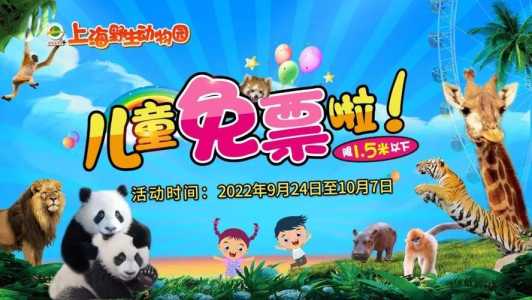 上海动物园门票优惠政策?上海动物园门票多少钱? 第4张 上海动物园门票优惠政策?上海动物园门票多少钱? 第4张