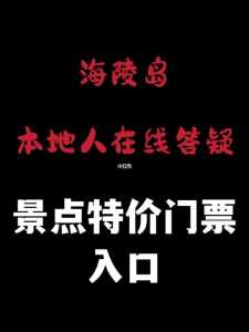 海陵岛大角湾门票,海陵岛大角湾门票预订? 第2张 海陵岛大角湾门票,海陵岛大角湾门票预订? 第2张