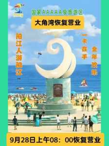 海陵岛大角湾门票,海陵岛大角湾门票预订? 第4张 海陵岛大角湾门票,海陵岛大角湾门票预订? 第4张