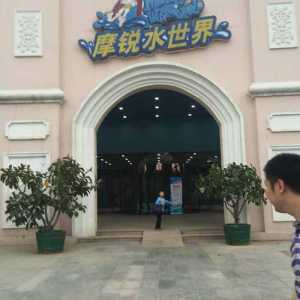 摩锐水世界门票费用?摩锐水上乐园? 第3张 摩锐水世界门票费用?摩锐水上乐园? 第3张