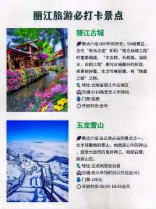 丽江旅游攻略必去景点以及费用,丽江旅游攻略必去景点以及费用妥康到丽讧多少不里 第1张 丽江旅游攻略必去景点以及费用,丽江旅游攻略必去景点以及费用妥康到丽讧多少不里 第1张