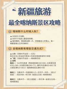 喀纳斯风景区旅游攻略?喀纳斯风景区旅游攻略路线? 第1张 喀纳斯风景区旅游攻略?喀纳斯风景区旅游攻略路线? 第1张