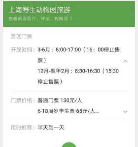 关于上海野生动物园门票多少钱的信息 第2张 关于上海野生动物园门票多少钱的信息 第2张