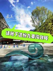 九寨沟一日游当地跟团,九寨沟旅游攻略跟团 第3张 九寨沟一日游当地跟团,九寨沟旅游攻略跟团 第3张