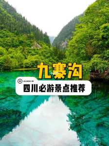 九寨沟一日游当地跟团,九寨沟旅游攻略跟团 第4张 九寨沟一日游当地跟团,九寨沟旅游攻略跟团 第4张