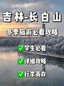 长白山二日游跟团费用?长白山二日游 跟团游? 第4张 长白山二日游跟团费用?长白山二日游 跟团游? 第4张