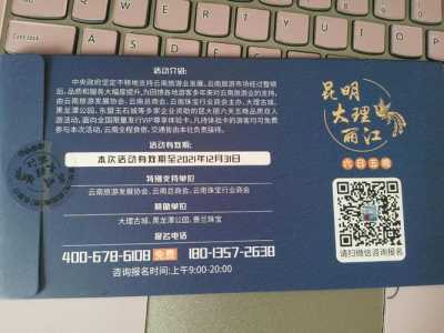 价值4680元云南旅游尊享卡,云南旅游vip尊享体验卡是真的吗? 第4张 价值4680元云南旅游尊享卡,云南旅游vip尊享体验卡是真的吗? 第4张