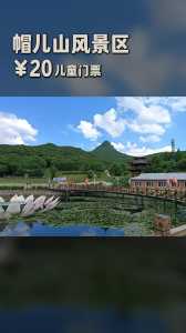 帽儿山漂流门票费用,帽儿山漂流门票费用多少? 第1张 帽儿山漂流门票费用,帽儿山漂流门票费用多少? 第1张