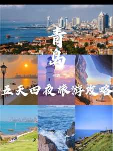青岛及周边旅游自由行攻略?青岛周边旅游景点大全 自驾车旅游? 第6张 青岛及周边旅游自由行攻略?青岛周边旅游景点大全 自驾车旅游? 第6张