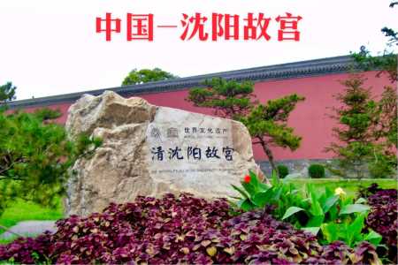 沈阳故宫旅游路线攻略,沈阳故宫游玩路线攻略? 第2张 沈阳故宫旅游路线攻略,沈阳故宫游玩路线攻略? 第2张