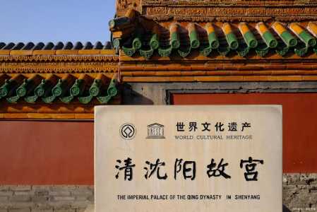 沈阳故宫旅游路线攻略,沈阳故宫游玩路线攻略? 第3张 沈阳故宫旅游路线攻略,沈阳故宫游玩路线攻略? 第3张
