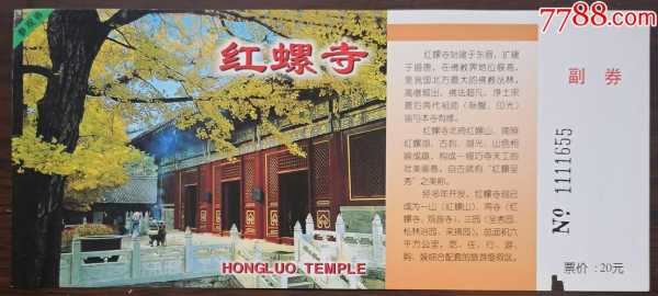 红螺寺门票预约,红螺寺门票预约外籍人员可以预约红螺寺门票? 第4张 红螺寺门票预约,红螺寺门票预约外籍人员可以预约红螺寺门票? 第4张