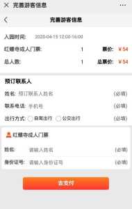 红螺寺门票预约,红螺寺门票预约外籍人员可以预约红螺寺门票? 第5张 红螺寺门票预约,红螺寺门票预约外籍人员可以预约红螺寺门票? 第5张