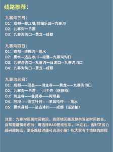 九寨沟一日游攻略,九寨沟景区一日游? 第3张 九寨沟一日游攻略,九寨沟景区一日游? 第3张