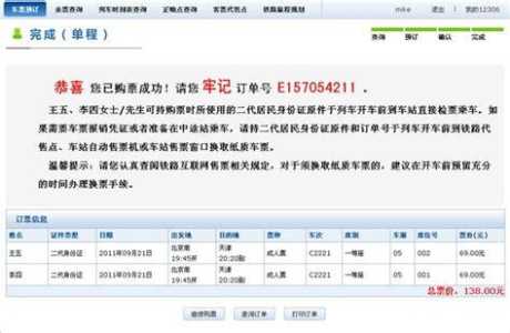 12306网上订火车票官方网站,12306网上订火车票官方网站订票查询? 第3张 12306网上订火车票官方网站,12306网上订火车票官方网站订票查询? 第3张