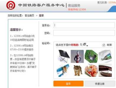 12306网上订火车票官方网站,12306网上订火车票官方网站订票查询? 第4张 12306网上订火车票官方网站,12306网上订火车票官方网站订票查询? 第4张