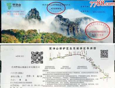 梵净山门票怎样预约,梵净山门票怎样预约的 第2张 梵净山门票怎样预约,梵净山门票怎样预约的 第2张