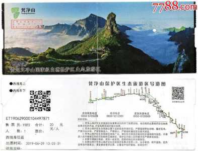 梵净山门票怎样预约,梵净山门票怎样预约的 第3张 梵净山门票怎样预约,梵净山门票怎样预约的 第3张