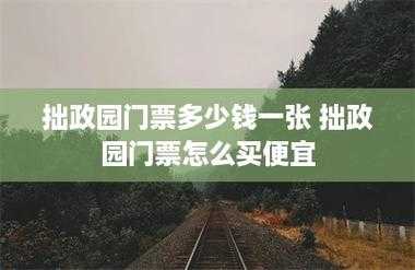 苏州拙政园预约官方网站,苏州拙政园预约官方网站预约时间 第3张 苏州拙政园预约官方网站,苏州拙政园预约官方网站预约时间 第3张