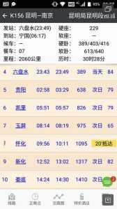 手机查询火车查询,普通火车票 第1张 手机查询火车查询,普通火车票 第1张