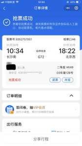 手机查询火车查询,普通火车票 第3张 手机查询火车查询,普通火车票 第3张