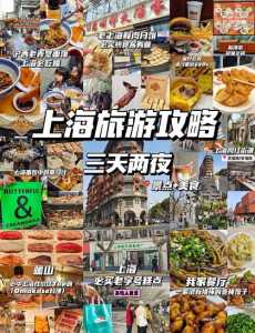 上海4日游自由行攻略,上海4日游自由行攻略 第1张 上海4日游自由行攻略,上海4日游自由行攻略 第1张
