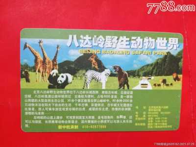 北京野生动物园门票优惠政策,北京动物园开放时间及门票 第1张 北京野生动物园门票优惠政策,北京动物园开放时间及门票 第1张