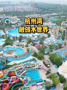 杭州浪浪浪水公园攻略?杭州浪浪浪水公园在哪里?? 第1张 杭州浪浪浪水公园攻略?杭州浪浪浪水公园在哪里?? 第1张