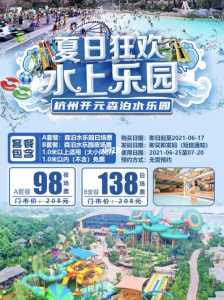 杭州浪浪浪水公园攻略?杭州浪浪浪水公园在哪里?? 第5张 杭州浪浪浪水公园攻略?杭州浪浪浪水公园在哪里?? 第5张