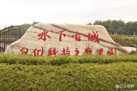 千岛湖水下古城可以参观吗?千岛湖为什么要把古城沉水底? 第3张 千岛湖水下古城可以参观吗?千岛湖为什么要把古城沉水底? 第3张