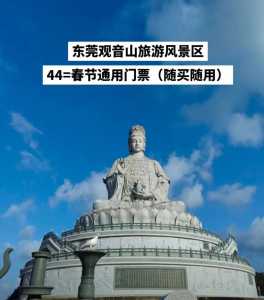 观音山门票多少钱?佛山南海观音山门票多少钱? 第2张 观音山门票多少钱?佛山南海观音山门票多少钱? 第2张