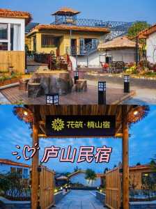 庐山住宿多少钱一晚?庐山旅游之住宿攻略? 第1张 庐山住宿多少钱一晚?庐山旅游之住宿攻略? 第1张