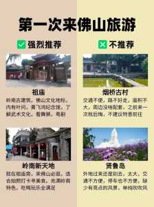 佛山一日游最佳路线,佛山旅游必去前十景点? 第1张 佛山一日游最佳路线,佛山旅游必去前十景点? 第1张